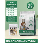 頂制D36狗糧大型犬專(zhuān)用金毛拉布拉多全階段通用高蛋白營(yíng)養型狗糧 雞肉味+凍干90g*1 2500g