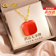 中國(guó)黃金（CHINA GOLD）18k黃金鑲和田玉項(xiàng)鏈女小方糖無(wú)事牌吊墜七夕情人節(jié)禮物送女朋友 鴻運(yùn)小方糖紅瑪瑙吊墜+18k金鏈【紀(jì)念品】