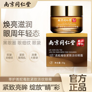 南京同仁堂正品眼霜去眼袋黑眼圈去皺紋脂肪粒去細(xì)紋緊致抗皺通用 20g 特濃草本精華[高效祛眼袋/黑眼