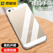 思牽倍 適用于iPhone5手機(jī)殼通用 蘋果5s透明全包邊保護(hù)套se一代黑色磨砂個性男女款手機(jī)軟殼 (零感高透)手機(jī)殼