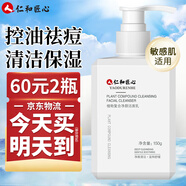仁和匠心植物復合凈顏潔面乳男士祛痘女深層清潔溫和控油保濕洗面奶氨基酸 【男士專研】控油祛痘洗面奶