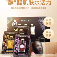 膜法世家自然酵力面膜貼套盒植物酵素黑面膜補水保濕嫩膚提亮膚色 自然酵力三合一21片裝