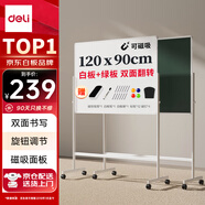 得力（deli）120*90cm白板寫字板 白板+綠板支架式辦公會議室雙面移動畫板白綠板兒童學(xué)習(xí)移動小黑板家用教學(xué)