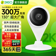360攝像頭小水滴2K版監控器無(wú)死角家用智能遠程手機全景高清寵物 停電續航【300萬(wàn)像素】小水滴+送延長(cháng)線(xiàn) 64G卡套裝 300萬(wàn)超清