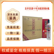 古井貢酒 十年陳釀 濃香型白酒 過節(jié)送禮 700mL 6瓶 原箱 38度【名酒鑒真】