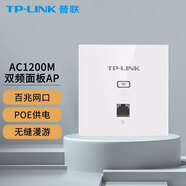 普聯(lián)（TP-LINK） 雙頻5G入墻式WIFI插座家用酒店86型無(wú)線AP面板 TL-AP1202I-POE AC1200 單網(wǎng)口 POE供電
