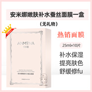【優(yōu)選】Anmyna安米娜面膜孕婦免洗面膜嫩膚蠶絲玻尿酸補水保濕 蠶絲補水面膜(買一一)