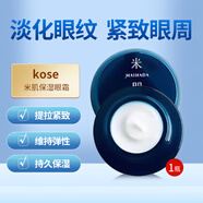 高絲kose米肌保濕眼霜淡化黑眼圈淡化細(xì)紋熬夜緊致眼周15ml