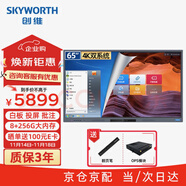 創(chuàng  )維65英寸企業(yè)級會(huì )議平板一體機55 75 85 100寸智慧屏4K投屏會(huì )議室+主機+投屏器+移動(dòng)支架 65英寸 英寸 質(zhì)保十年 +安裝