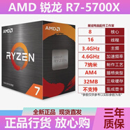 AMDAMD銳龍 R7 5700X3D R7 5700X R5 5500盒裝 散片CPU處理器 游戲 R7 5700X盒裝
