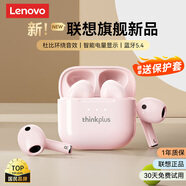 聯(lián)想（Lenovo）【全新升級(jí)】LP23藍(lán)牙耳機(jī)真無線藍(lán)牙5.4半入耳式運(yùn)動(dòng)降噪高音質(zhì)音樂耳機(jī)適用于蘋果華為小米榮耀 粉色【藍(lán)牙5.4+金標(biāo)沉浸音質(zhì)】