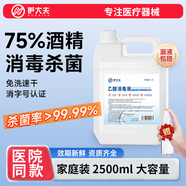 護大夫75%酒精大桶裝醫用乙醇現貨清潔美甲店瓶裝消毒水美甲專(zhuān)用 護大夫75乙醇2.5L醫用75度酒精送贈品噴瓶一個(gè)
