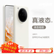 圳鉆【真液態(tài)】oppofindx8手機殼新款粉色findx8pro液態(tài)軟硅膠oppo防摔全包findx7ultra感外殼保護套x8 【古董白】真液態(tài) OPPO Find X7 Ultra