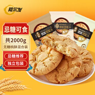 阿爾發(fā) 無(wú)糖桃酥 木糖醇食品中老年糖尿病人中式糕點(diǎn)手工餅干零食團購 【混合口味桃酥 2kg】散裝-囤貨之選
