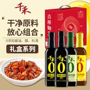 千禾匠心釀造禮盒【0添加】 醬油500ml*2+料酒500ml+香醋 500ml 