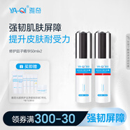 雅奇（YAQI）修護(hù)因子噴霧補(bǔ)水保濕多肽精華液生清激光臉部肌膚舒緩 50ml【2支裝】