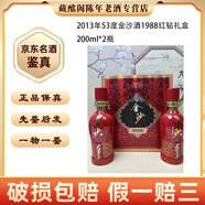 金沙金沙回沙酒特級特制珍品一號2009年-2017年 500ml醬香型 陳年老酒 【先鑒后發(fā)】 2013年 200mL 2瓶 金沙窖酒1988禮盒
