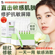 修正神經(jīng)酰胺次拋精華液緩解敏感祛紅血絲干癢曬后改善泛紅淡印精華水 買(mǎi)二送二【活動(dòng)特惠】