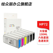 繪眾麗72號墨盒適用惠普hpT790/795/770/610/1200/1300/2300繪圖儀墨盒 灰色 G