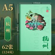 時岸城市鏤空紙雕筆記本子立體景區(qū)旅游打卡本集章蓋章本紀(jì)念品杭州昆明武漢城市文創(chuàng)本高顏值景點圖案 3D紙雕刻本杭州