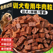 雅禮頌狗狗零食牛肉粒泰迪金毛幼犬小型犬訓狗訓練獎勵凍干寵物糧磨牙棒 【囤貨】牛肉粒+牛肉條共重2000g