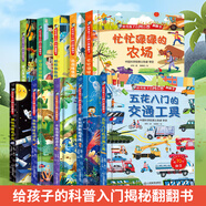 好奇孩子百問(wèn)百答翻翻書 恐龍汽車揭秘系列翻翻書兒童3d立體書科普讀物繪本揭秘汽車海洋身體昆蟲(chóng)太空交通工具百科全書兒童繪本3-6-7-10歲小學(xué)生幼兒園禮物 【共10冊(cè)】好奇孩子百問(wèn)百答翻翻書