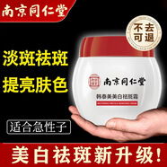 法蒂姿南京同仁堂祛斑美白霜淡化黑色素去妊娠黃褐老年雀斑 50g 1瓶【體驗(yàn)裝】