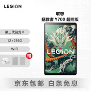 聯(lián)想拯救者Y700平板電腦 8.8英寸電競屏 滿血驍龍8GEN3+144HZ高刷 超強續(xù)航二手平板 2025款 超控版 12+256G 碳晶黑 95成新