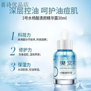 樊文花樊文花fawa 原液1-10號原液1到10號30 任意選擇面部保濕精華液適 三號控痘原液