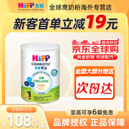 喜寶【嘗鮮裝】有機(jī)港版HMP母乳益生菌 GOS益生元 嬰幼兒奶粉 港版喜寶1段350g
