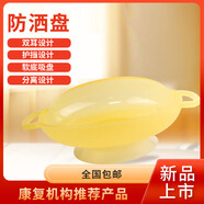 美物德品老人吃飯碗臥床病人家用吃飯吸盤碗殘疾人輔助吃飯防摔防灑餐具 防灑盤（簡裝）