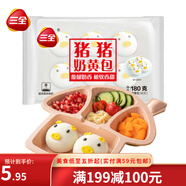 三全卡通包子兒童早餐面點造型可愛豆沙包 奶黃包 速凍食品半成品包點 卡通包豬豬奶黃180g