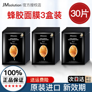 JMsolution肌司研水光急救補水 蜂蜜珍珠補水保濕燕窩魚(yú)子醬 韓國進(jìn)口JM面膜 【3盒】蜂膠面膜30片