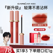 卡姿蘭（Carslan）甜吻唇釉絲絨霧面啞光唇彩唇泥不掉色口紅平價(jià)大品牌生日禮物 2支AM05番茄布丁撻