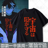 鳴海弦硬核一中成團漫畫(huà)戎朕也戎星野KinG周邊同款cos短袖T恤男女痛衣服 A款黑色 5XL