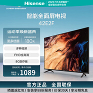 海信（Hisense）電視 42E2F 42英寸全高清8G智慧屏 智能投屏 64位智能液晶平板 42英寸 42英寸