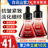 白云山重組膠原蛋白緊致彈潤精華液旗艦抗皺緊致保濕原液 26ml 1瓶裝