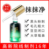 中涵國際中涵國際黑頭一抹凈收縮毛孔去黑頭祛閉口粉刺溶解精華能量液男女 加強版15ml（無(wú)贈品）型號備注