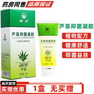 綠力蘆薈膠抑菌凝膠【買(mǎi)1贈1】女男士補水保濕護膚膏面霜乳 1盒（無(wú)買(mǎi)贈）
