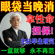 玖美堂眼袋去除神器男士專(zhuān)用眼霜膜眼袋提拉緊致抗皺淡化黑眼圈淡化細紋 類(lèi)蛇毒眼霜 3送2【眼袋不再有】