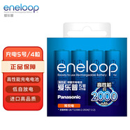 愛樂普（eneloop）充電電池5號五號4節(jié)高性能鎳氫適用于話筒相機玩具BK-3MCCA/4W無充電器