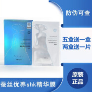 迪传奇线下护肤品液体敷料皮肤修护 SHK面膜1盒