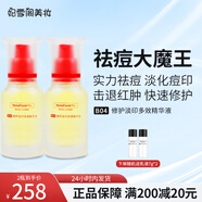 hfp祛痘淡印修護精華液 HFP寡肽原液油皮痘肌舒緩控油護膚品男女 祛痘淡印精華 15ml (2瓶)