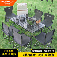 沃特曼(Whotman)戶(hù)外露營(yíng)桌椅折疊裝備野餐圍爐煮茶陽(yáng)臺(tái)桌椅七件75504