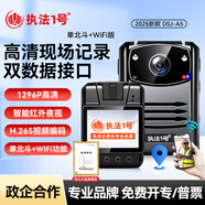 執(zhí)法1號(hào)執(zhí)法號(hào)DSJ-A5高清夜視胸前佩隨身運(yùn)動(dòng)相機(jī)住建監(jiān)理物業(yè)32G 高清WIFI+單北斗定位版 52G