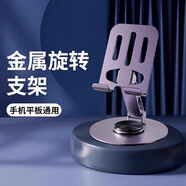 左嶼 手機支架ipad平板支架懶人桌面支架床頭直播游戲追劇多功能小巧折疊【可升降調(diào)節(jié)】360°旋轉(zhuǎn) 金屬紫 全金屬【360°旋轉(zhuǎn)手機支架】