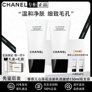 香奈兒（Chanel）官方旗艦正品山茶花潔面乳洗面奶溫和清潔教師節(jié)生日禮物 香奈兒山茶花洗面奶150ml*2