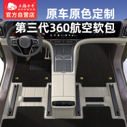 五福金牛360航空軟包全包圍寶馬5系奧迪A6l q5l理想L6特斯拉y汽車腳墊天界