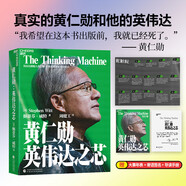 黃仁勛 英偉達之芯 英偉達之道 揭?秘黃仁?勛?的?傳奇人生 黃仁勛傳 黃仁勛系列書籍 管理 顯卡