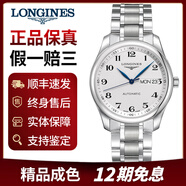【二手99新】浪琴男表（LONGINES）名匠系列商務(wù)休閑熱門(mén)款手表男士自動(dòng)機械表 38.5mm雙歷鋼帶L2.755.4.78.6 普通全套